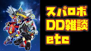 【#スパロボDD】課金アカもガシャ引きます　週末雑談