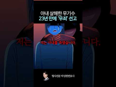 23년 만에 밝혀진 '무죄' https://img.youtube.com/vi/XWHr_jdS1aA/0.jpg 23년 만에 밝혀진 '무죄'