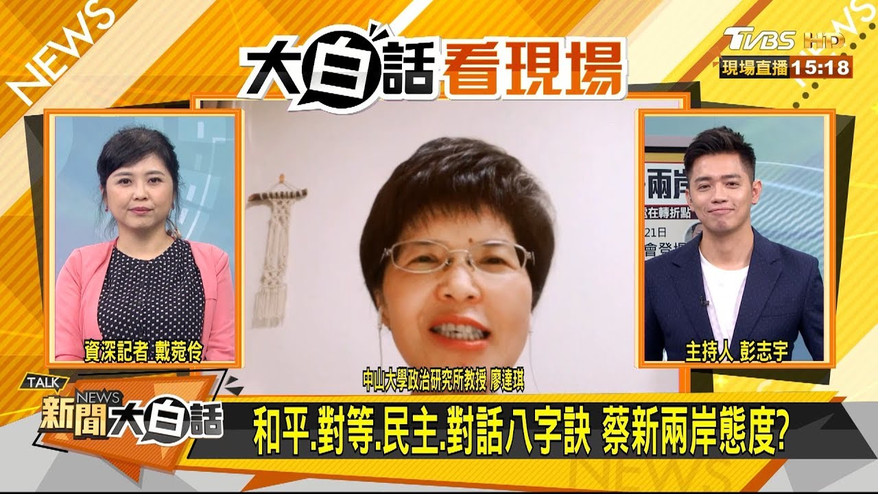 蔡就職提「中華民國台灣70年」 廖達琪:切割兩岸歷史