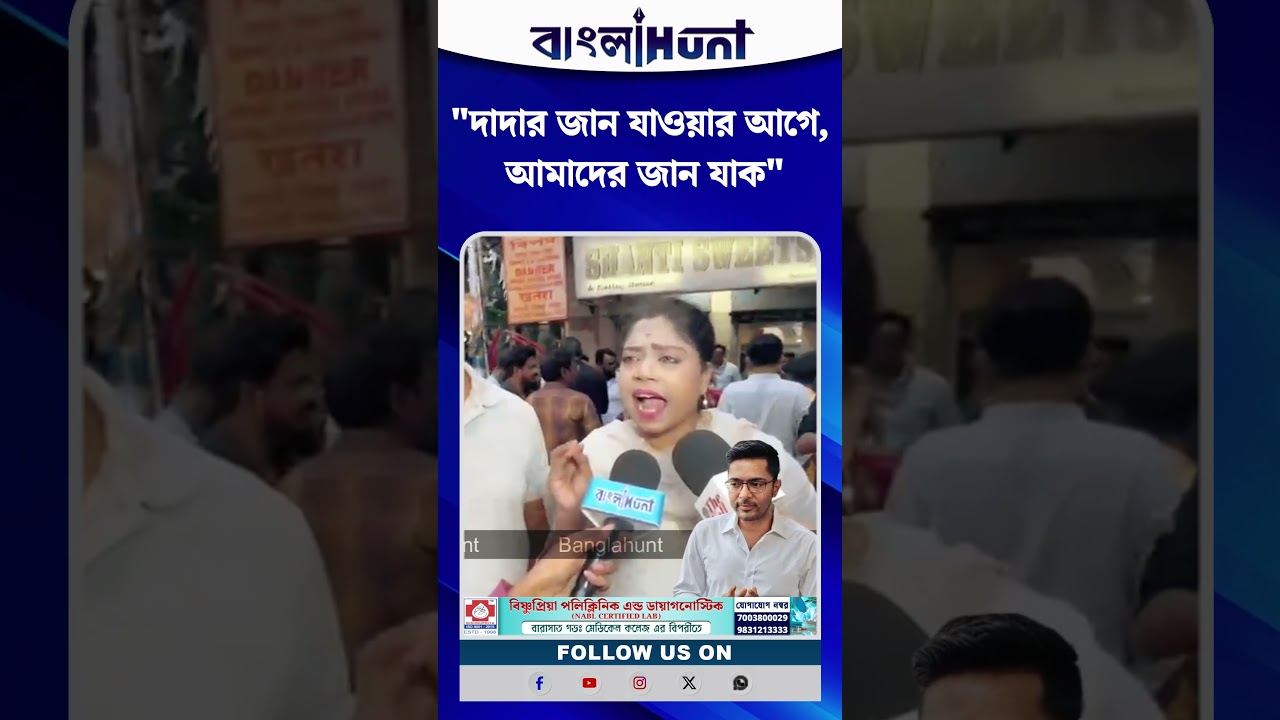 "দাদার জান যাওয়ার আগে, আমাদের জান যাক" CID দপ্তরের সামনে দাবি তৃণমূল কর্মী-সমর্থকদের