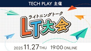 TECH PLAY主催LT大会 #3