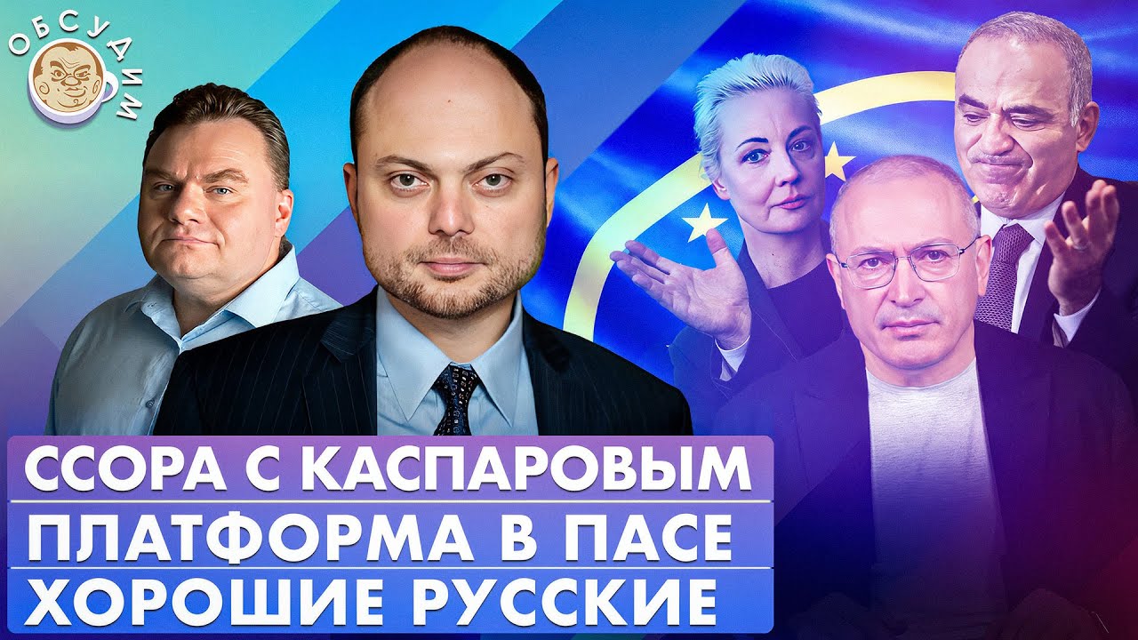 Обсудим с Владимиром Кара-Мурзой