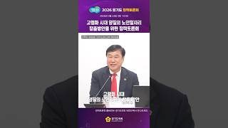 고령화 시대, 양질의 노인일자리를 말하다