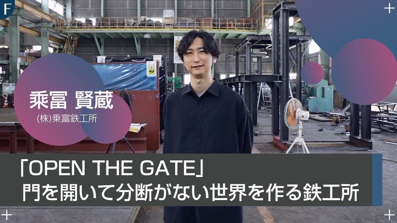 株式会社乗富鉄工所