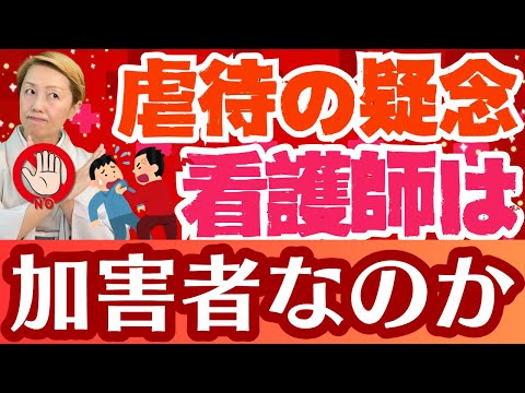 【看護の事件簿】看護師は犯罪者！虐待か事故か判別がつかない事例【シンカ越前】