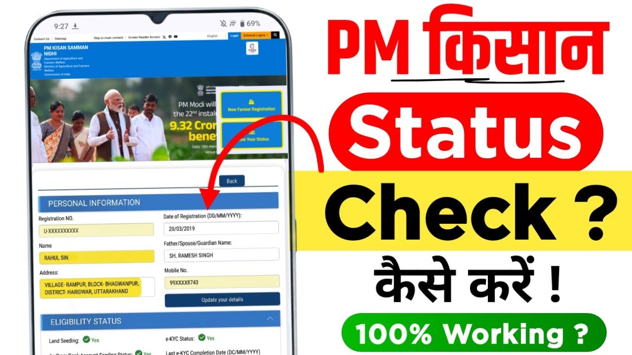 PM Kisan Status Check 2026 | PM Kisan Status Kaise Check Kare | PM Kisan Know Your Status