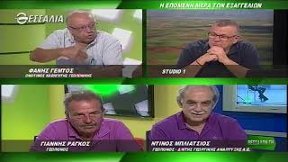 ΘΕΣΣΑΛΩΝ ΓΗ Η ΕΠΟΜΕΝΗ ΜΕΡΑ ΤΩΝ ΕΞΑΓΓΕΛΙΩΝ 09 09 2019