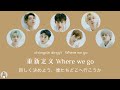 WayV 威神V ‘浪漫发酵(Up From Here)’ [日本語字幕/ピンイン]