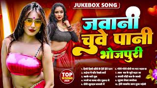 #Video | गरम जवानी | #Nonstop भोजपुरी #आर्केस्ट्रा | New Bhojpuri Nonstop #jukebox | #Bhojpuri Gana
