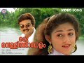Oru Vellithambalam Video Song Puthukkottayile Puthumanavalan 1995 Jayaram Annie