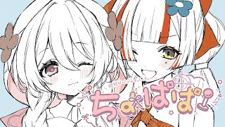 【蝶結びラジオ】　新企画スタート！！！蝶結びパジャマパーティー！！！！！【 ぶいすぽっ！ ⁠/蝶屋はなび /甘結もか】