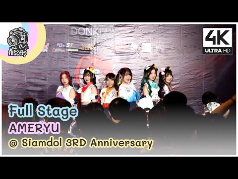 [Fancam] Ameryu - Full Stage @ Siamdol 3rd Anniversary IDOL Super Live 2020.10.17 [4K]