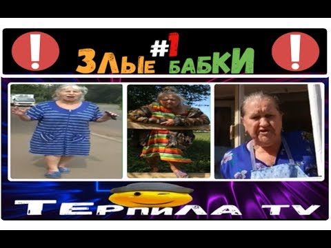 18➕ ПОДБОРКА | СУМАСШЕДШИЕ БАБКИ | АГРЕССИВНЫЕ ЛЮДИ❗ ТАКОЕ НАДО ВИДЕТЬ❗