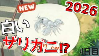 白いザリガニ!?【クレヨンしんちゃん『炭の町のシロ』】4日目