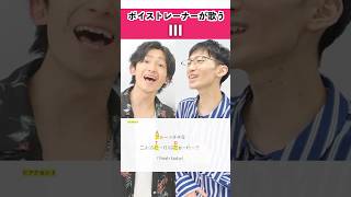 【ボイストレーナーが歌う】III / 宝鐘マリン＆こぼ・かなえる【シアーミュージック梅田校 平田勇也 & シアーミュージック新宿西口校 はまたく】#shorts