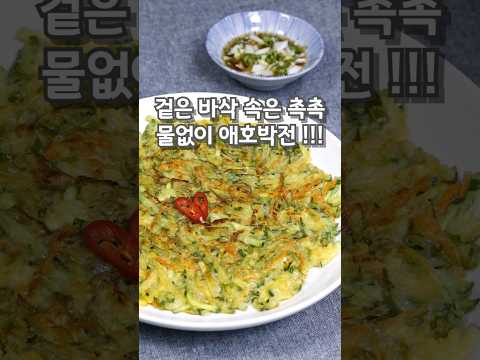겉은 바삭 속은 촉촉~ 물없이 애호박전 만드는법#애호박전#애호박전레시피