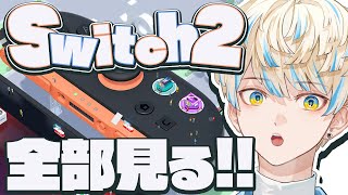 【Switch2】ついに開封！新機能を全部体験しに行く！！【にじさんじ/緋八マナ】