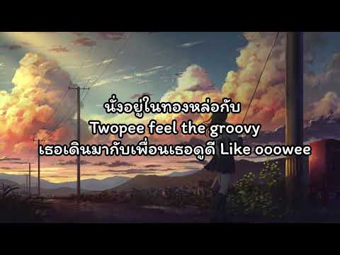 OOOWEE  - F. HERO Ft  YUGYEOM & TWOPEE  [ เนื้อเพลง ]