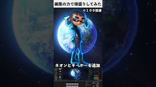 - 【編集のやり方】編集の力でイカちゃんを爆盛りしてみた スプラトゥーン3 Splatoon3