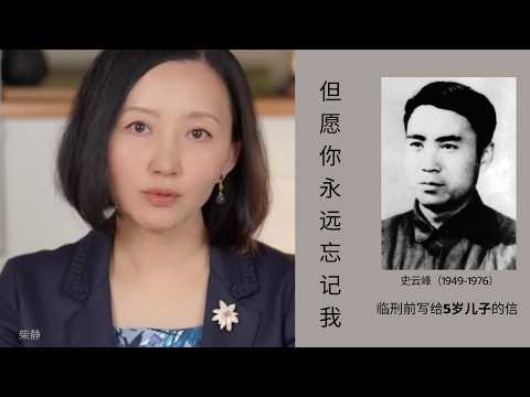 行刑前被封口，史云峰：我是公民，公民！绝不是敌人！