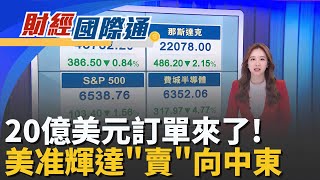 降息預期驟降+輝達熄火 美股四大指數盤中翻黑 日本歌手北京開唱突喊卡! 歌迷火大嗆退票爆衝突｜主播 張珈瑄｜財經國際通20251121｜三立iNEWS