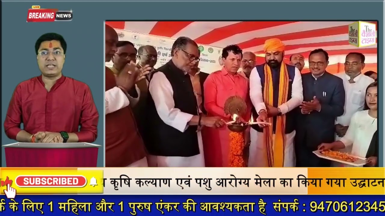 राजेन्द्र कृषि केन्द्रीय विश्वविद्यालय के द्वारा आयोजित तीन दिवसीय कृषि कल्याण एवं पशु आरोग्य मेला का किया गया उद्घाटन I