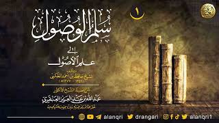 شرح سلم الوصول إلى علم الأصول image