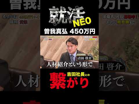 経済学科 理由とは？【曽我真弘】希望年収450万円+インセンティブ