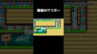 最強のクリボーの間を潜り抜けるコース#shorts