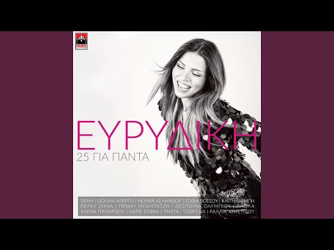 Mparakia (2017 Version) feat. Sofia Vossou