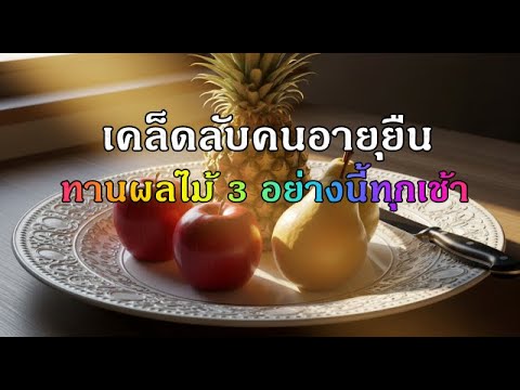 คลิกเพื่อดูคลิปวิดีโอ