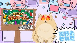 - 【ポメゲー#17】リスナーと一緒に#すごろくカジノパーティー ワン!! #リスナー参加型 #ゲーム実況 #ゲーム配信