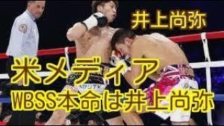 【米メディアが井上尚弥の優勝を予測！】WBSS本命は井上尚弥。米メディアが「圧巻、規格外、強烈無比」と評す“三種の武器”。