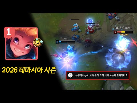 이번 시즌 현 1티어 OP 조이, 그냥 꿀입니다