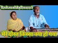 Mere Dost Kissa Ye Kya Ho Gaya Full Video Best Dada Dadi Ka Gana