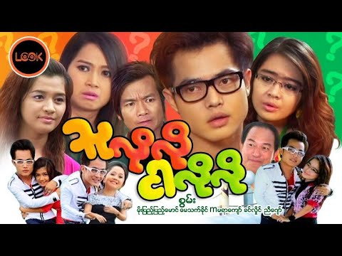 Thu lo lo Ngar lo lo