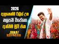 තලපති විජේගේ අවසාන මූවි එක 🥹 Jana Nayagan Movie Revie