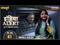 India Alert Bhojpuri Full Episode 41 Mahila Kaksh महिला कक्ष Bhojpuri Show 2024