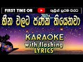 Heena Walata Karaoke with Lyrics (Without Voice)