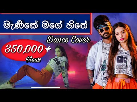 🔴 MANIKE MAGE HITHE ( YOHANI ) Dance Cover Oshan Liyanage Ft. Nathaliya