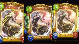 【ネクロ一筋】今回私がプレリリース期間に使えるカード達はこちら。運命の神々５０連【Shadowverse/シャドウバース/シャドバ】