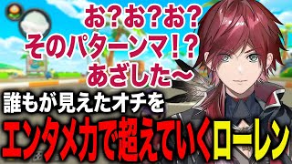 誰もが予想できたオチを超えていくローレンが面白すぎたwww【ローレン・イロアス/にじさんじ/切り抜き】