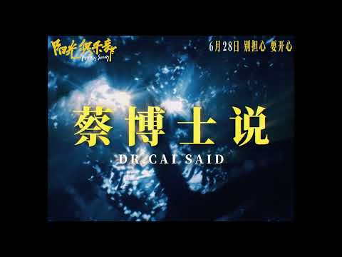 Sunshine Club Official Trailer ｜ 阳光俱乐部 /黄晓明