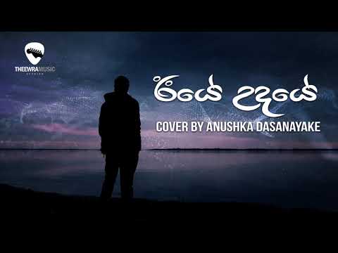 Iye Udaye ( ඊයේ උදයේ ) Cover by Anushka Dasanayake