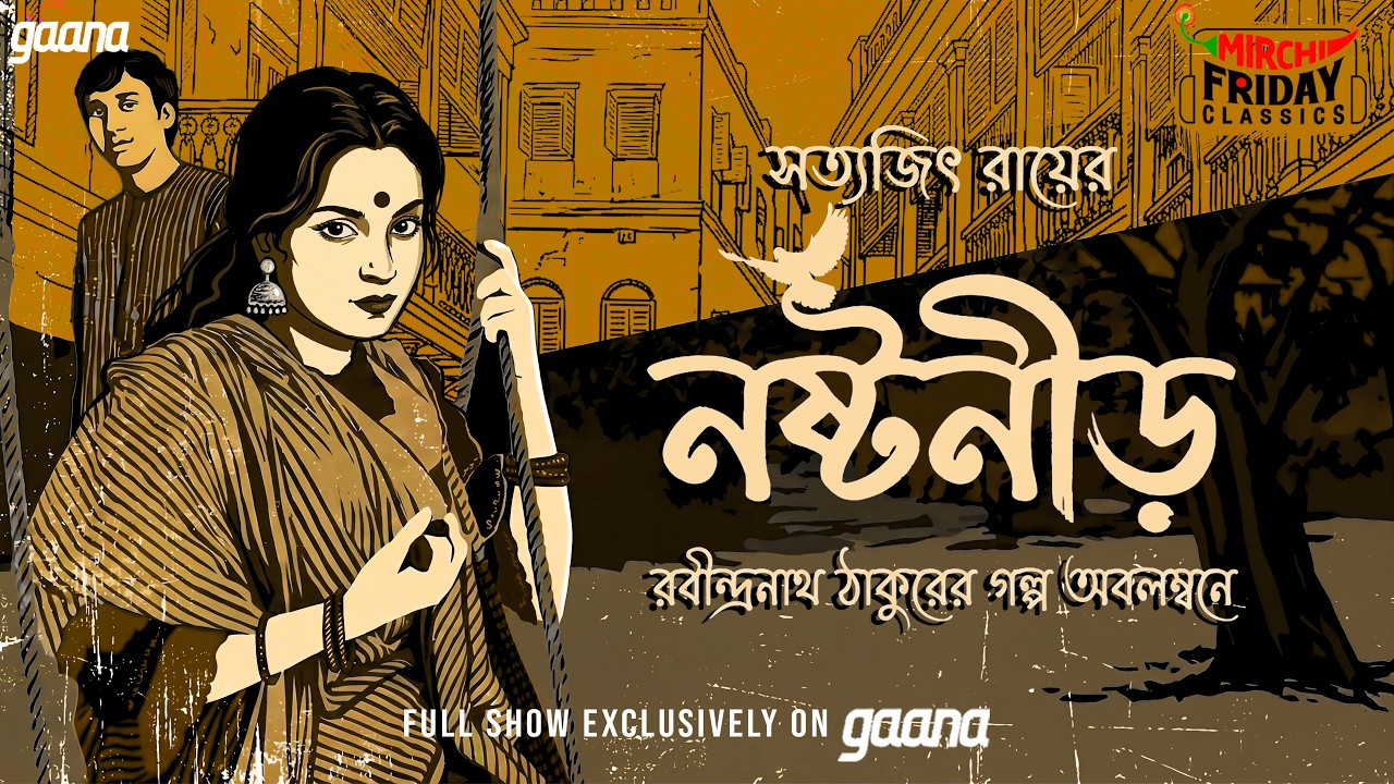 Friday Classics | Noshtoneerh | রবীন্দ্রনাথ  | Mirchi Bangla Audio Story