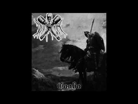 Izgnanik (Изгнаник) - Слава (Full Demo) [2026]