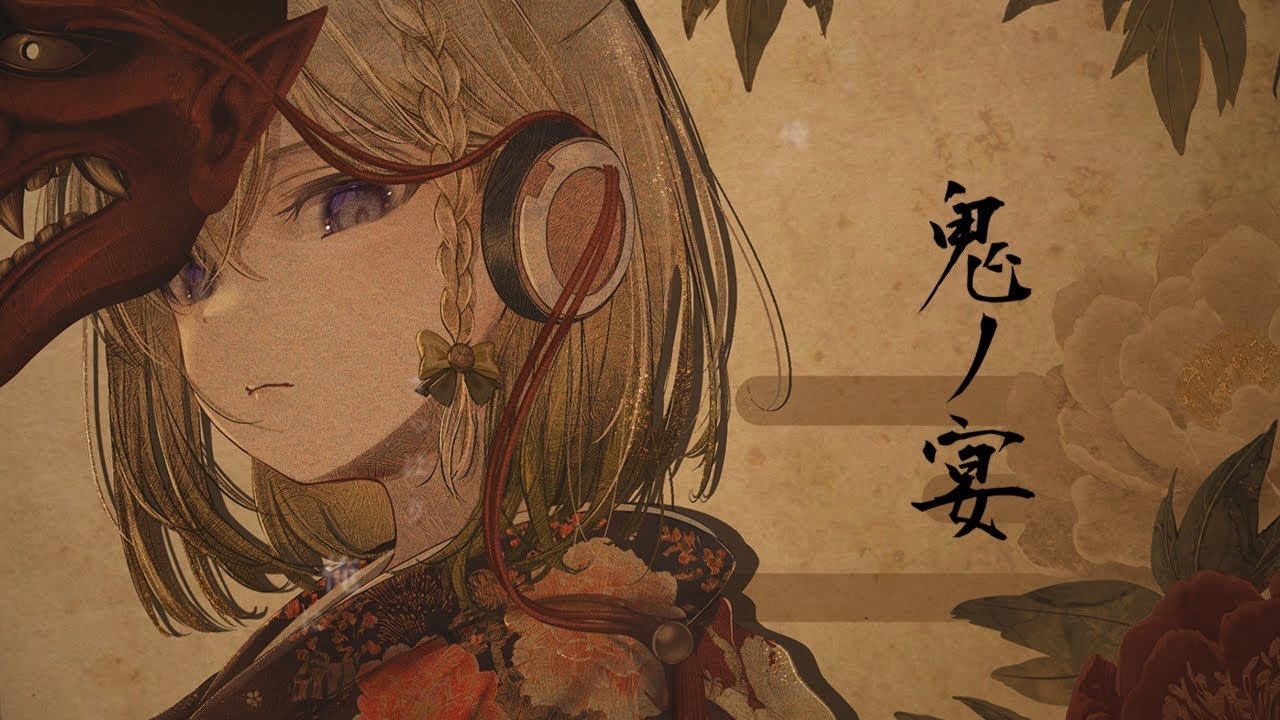 鬼ノ宴／友成空【Covered by YuNi】