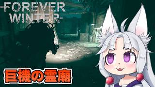 【The Forever Winter】#10 塹壕が広がる戦場を進むイタコ