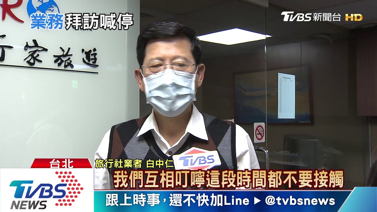 旅行社同業確診！　憂感染4/6禁業務外出2週