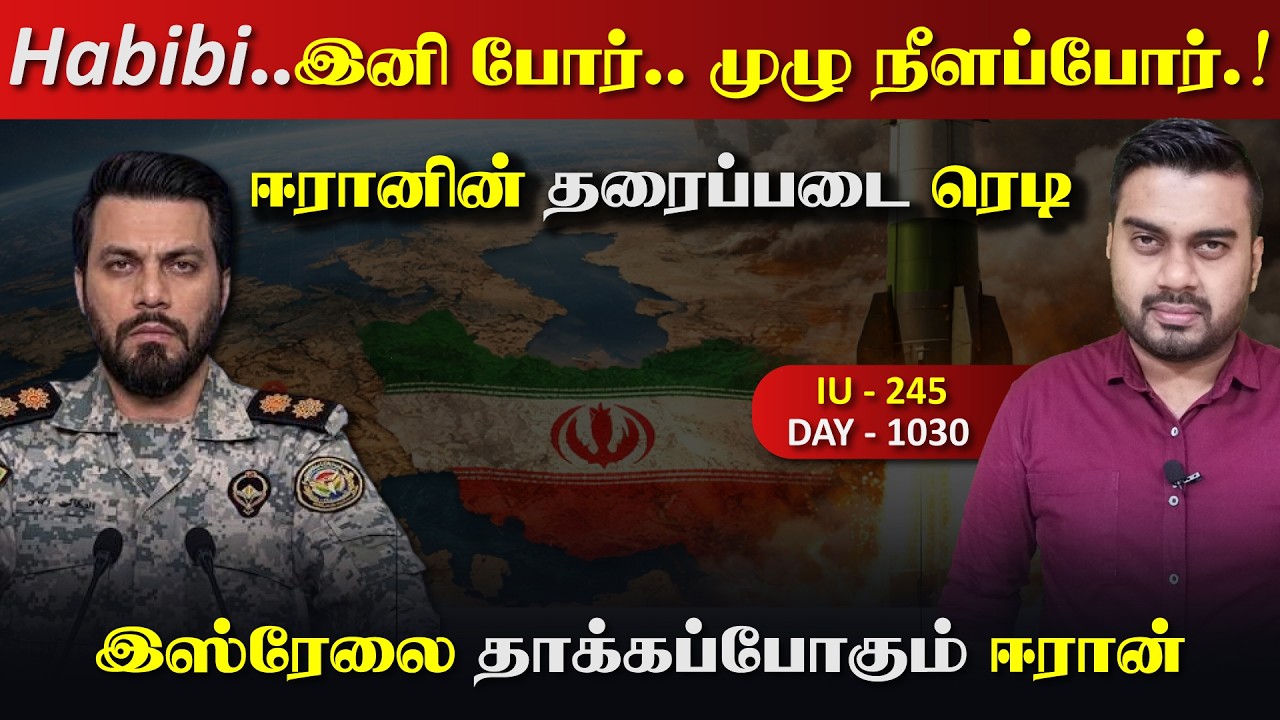 Habibee... தயாரா? இனி Por Por Por.. முழு நீளப்போrர்..!!! | Inside
